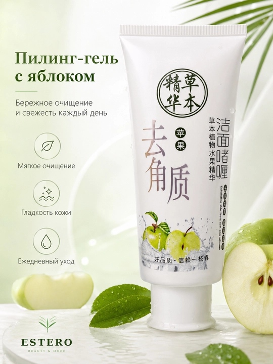 Herbal Essence Olma po‘stlog‘i bilan yuvinish geli - Yumshoq piling