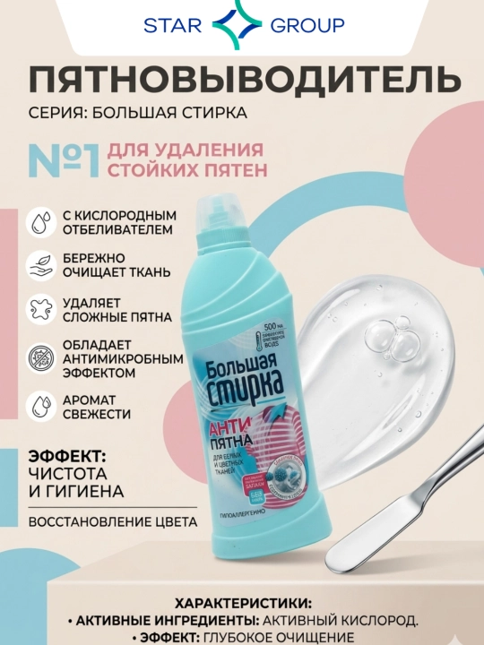 Faol kislorodli dog' olib tashlash vositasi BS, 500 ml - 