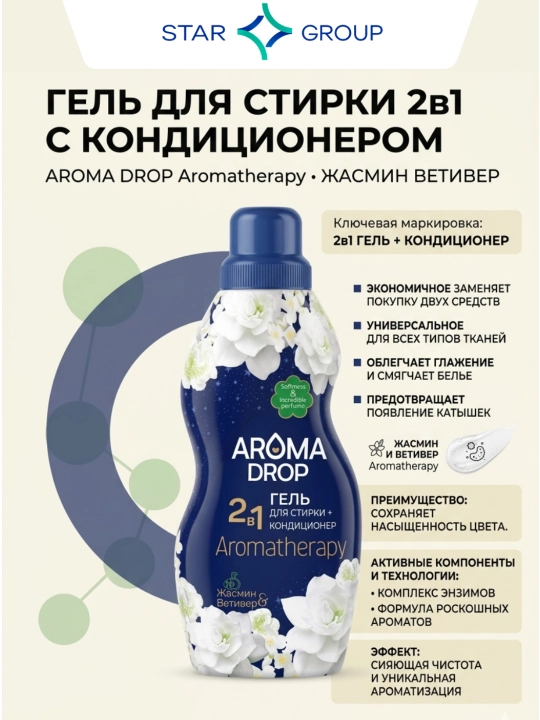 Kir yuvish uchun gel Aroma Drop, 2tasi 1da jasmin va vetiver, 1 l - 
