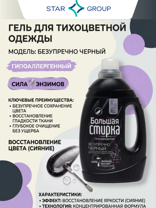 Гель Большая Стирка для стирки темноцветной одежды, 1.2 л - 