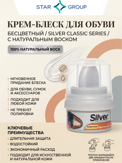 Poyafzal uchun krem Silver, rangsiz, 50 ml - 