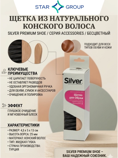 Щетка для обуви Silver, из конского волоса — PROCTER-100268
