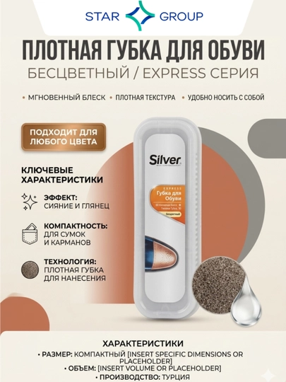 Губка для обуви Silver, бесцветный — MUSTARD-P01B3C7
