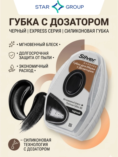 Губка для обуви Silver с дозатором, черный - 