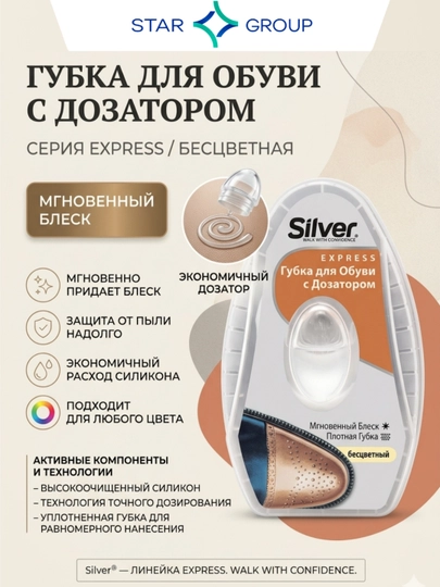 Губка для обуви Silver, с дозатором — MUSTARD-P01B43F
