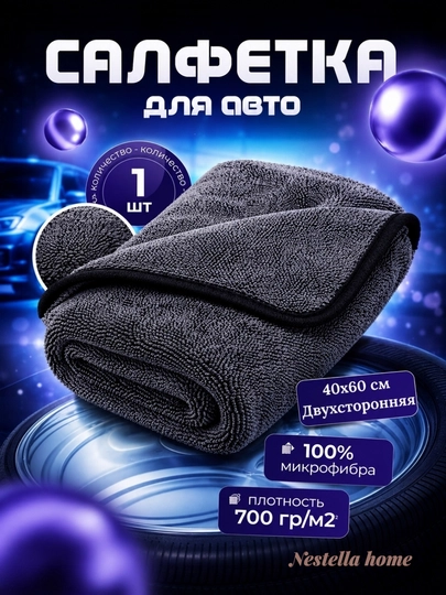 Автомобильная тряпка из микрофибры, полотенце для мойки авто — ADYOLN1-MOSHINLATTA-ЧЕРН