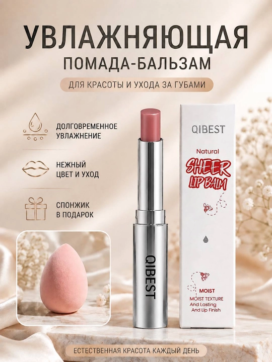 Namlovchi lab bo‘yog‘i, asalari mumi qo‘shilgan balzamli lab bo‘yog‘i, ozuqaviy himoya