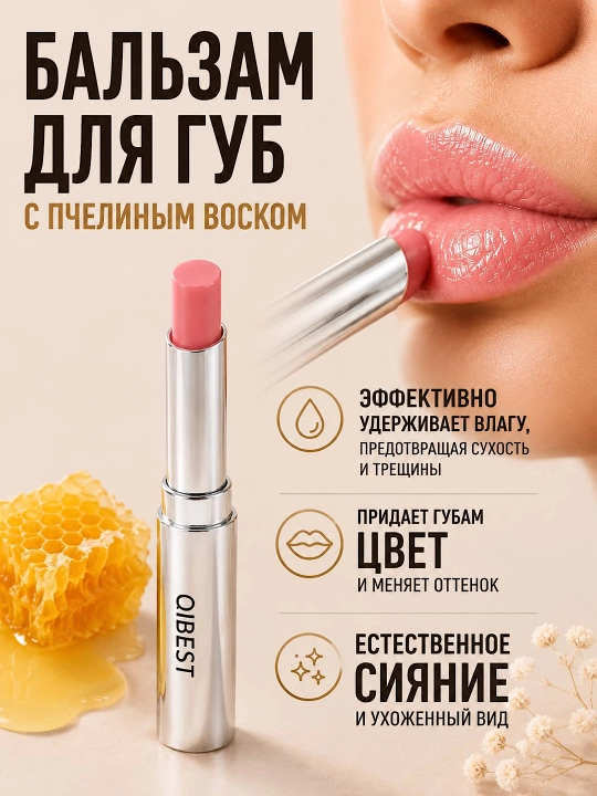 Namlovchi lab bo‘yog‘i, asalari mumi qo‘shilgan balzamli lab bo‘yog‘i, ozuqaviy himoya
