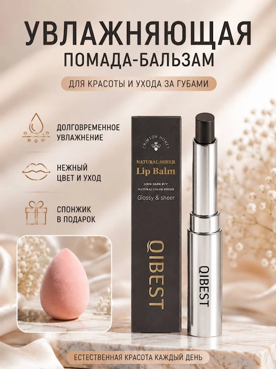 Namlovchi lab bo‘yog‘i, asalari mumi qo‘shilgan balzamli lab bo‘yog‘i, ozuqaviy himoya