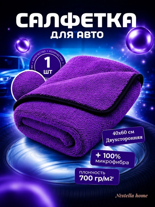 Автомобильная тряпка из микрофибры, полотенце для мойки авто