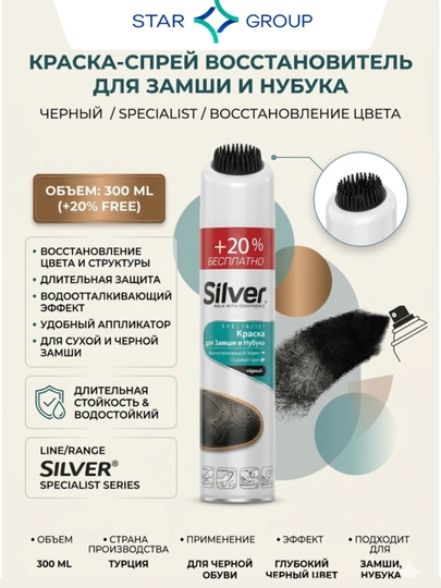 Краска-спрей восстановитель Silver, для замши и нубука, 300 мл, черный — PROCTER-P02C121