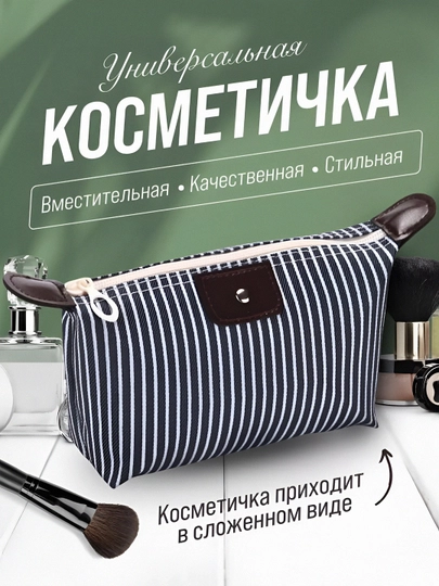 Косметичка органайзер, косметики дорожная