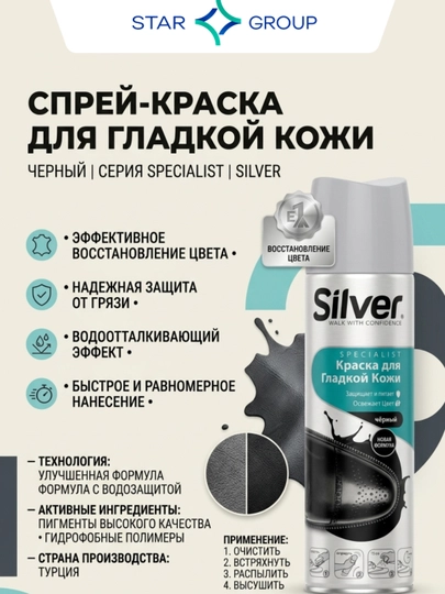 Краска-спрей восстановитель Silver, для кожаной обуви, 250 мл, черный — PROCTER-P02C0D6
