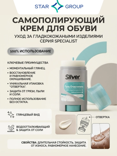 Гель для чистки обуви Silver, бесцветный, 50 мл — MUSTARD-P01B498