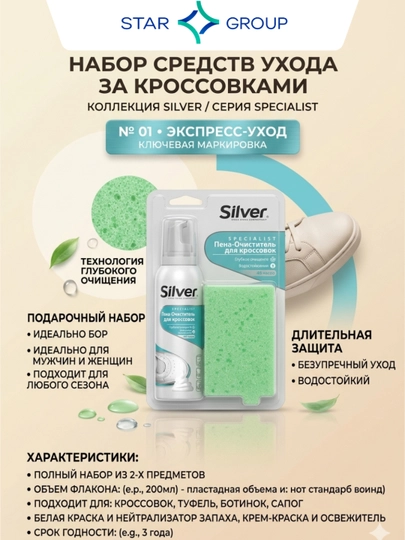 Пена очиститель для обуви с губкой Silver, 125 мл — PROCTER-P02C169