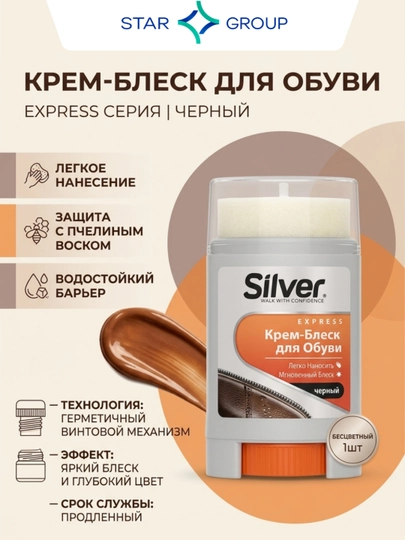 Крем-блеск для обуви Silver, черный с винтовым механизмом, 50 мл — PROCTER-P02C14B