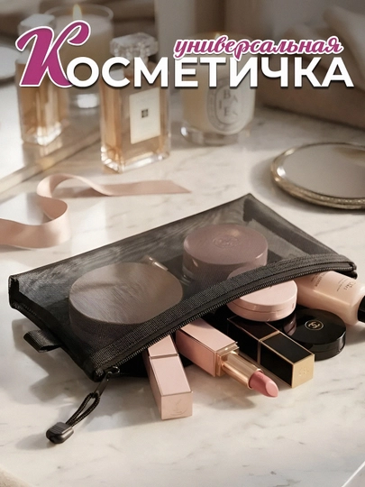 Косметичка органайзер, косметики дорожная — СОЛНБАЗ-KOSMETICHKA777-ЧЕРНСТЕ-1 dona