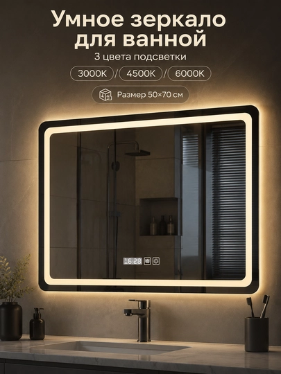 LED зеркало для ванной 50x70 60x80 3 цвета подсветки сенсор антизапотевание часы