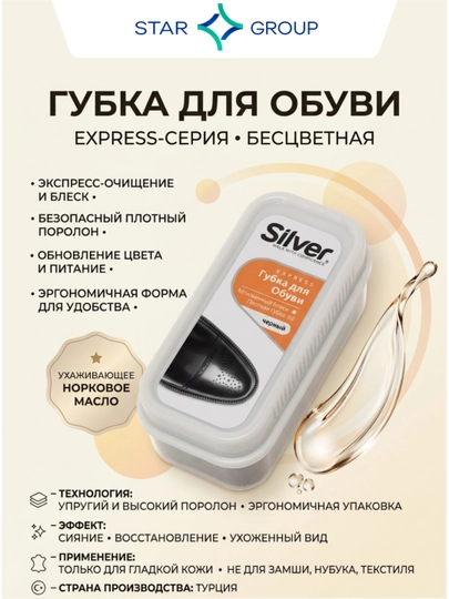 Poyabzal uchun shimgich Silver, yorqinlik berish - 