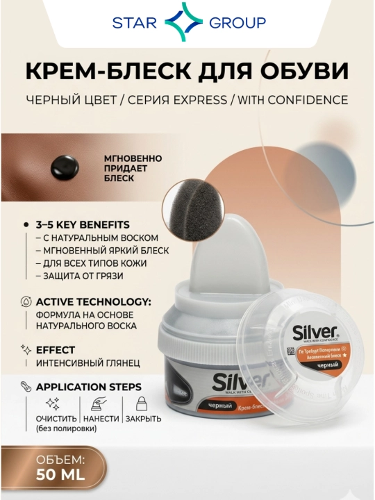 Poyabzal porlashi uchun krem Silver, qora, 50 ml - 
