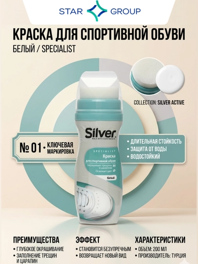 Краска для спортивной обуви Silver Закрашивает трещины и царапины — MUSTARD-P01B449