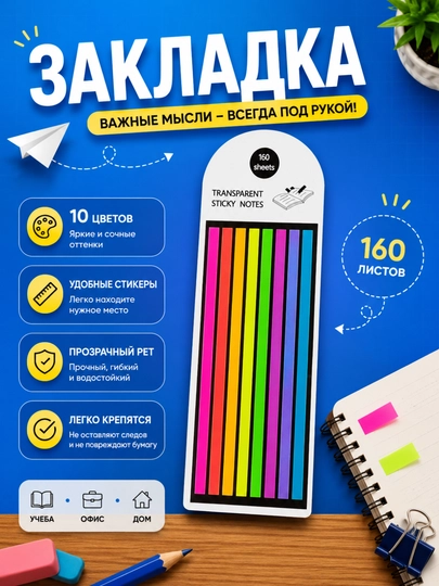 ReadMark – удобные закладки-напоминания — WORLDD-STIKER-РАЗНОЦВ
