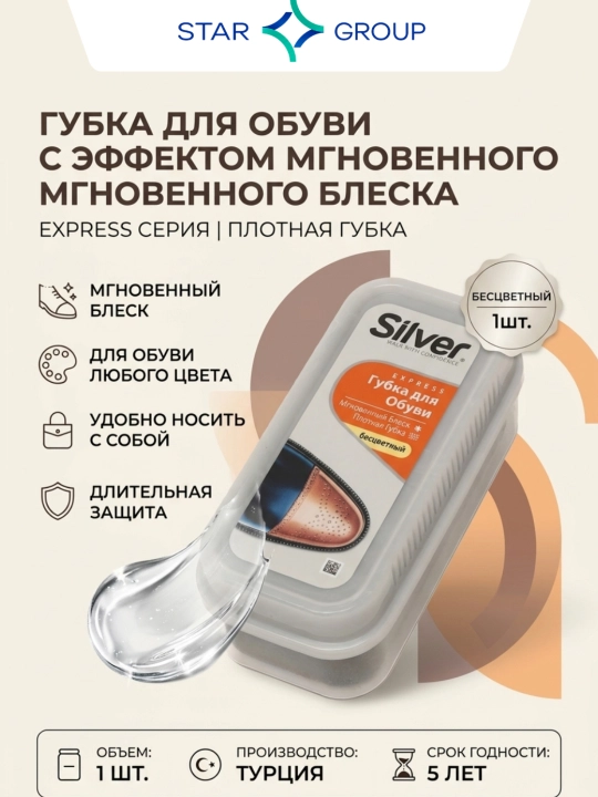 Губка для обуви Silver, бесцветный - 