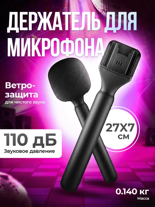 Беспроводной адаптер для крепления микрофона, с шумоподавлением и удобным держателем - 