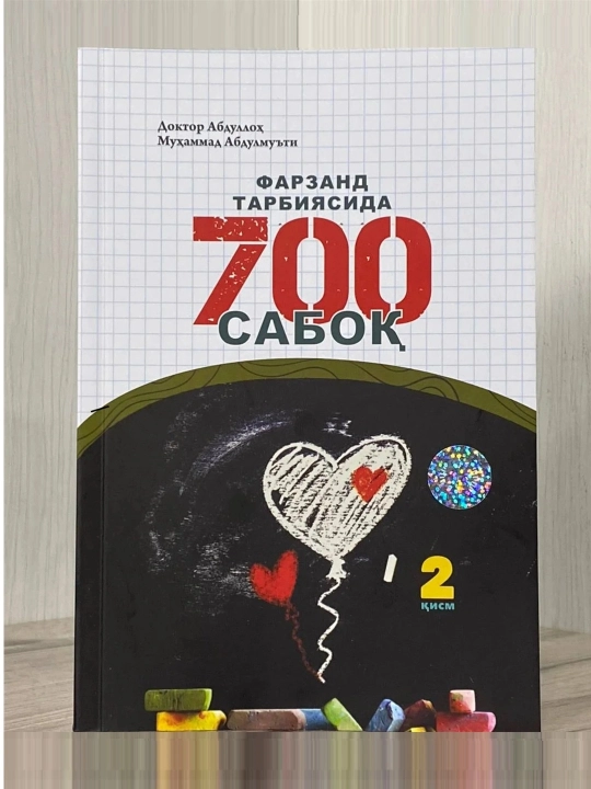 Фарзанд тарбиясида 700 сабоқ 2 қисм - 