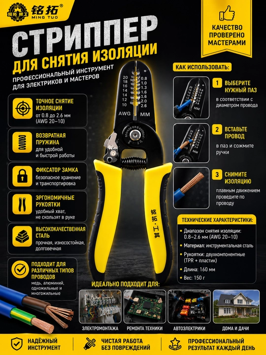 MT-501C sim izolyatsiyasini olib tashlash uchun omburlar (Simlar uchun stripper) - 