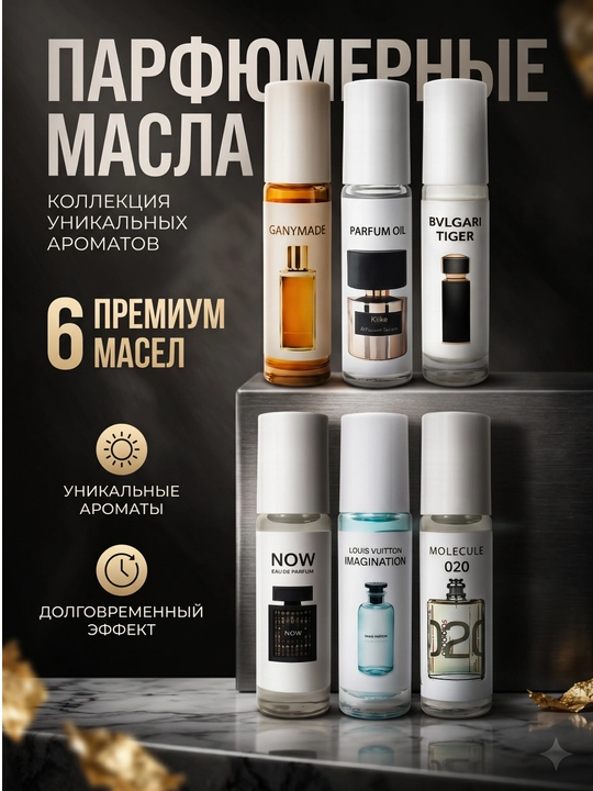 Moyli atir toʻplami erkaklar uchun, 6 ta xushboʻy mushkambar seti, 6 ml - 