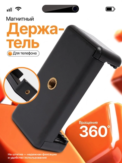 Универсальный держатель для телефона на штатив —надежная фиксация и удобство использования
