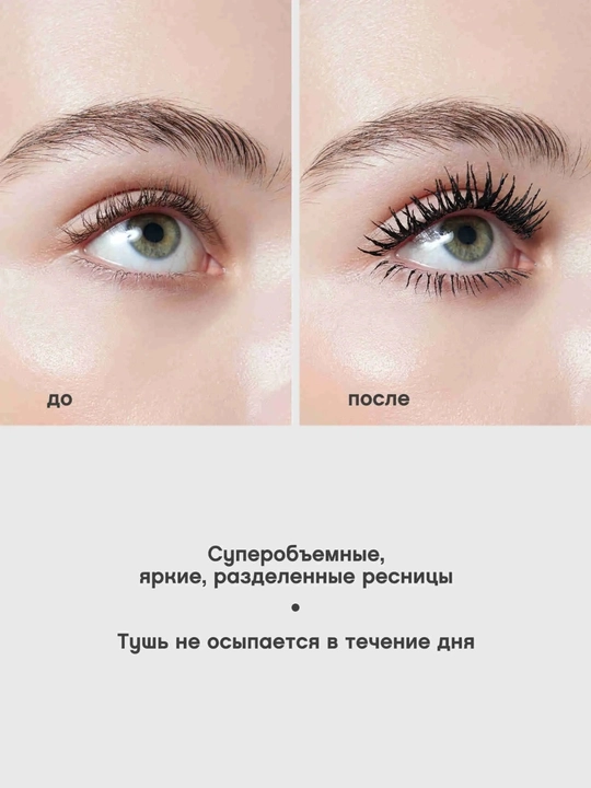 Тушь для ресниц Vivienne Sabo Cabaret Premiere, с эффектом сценического объёма