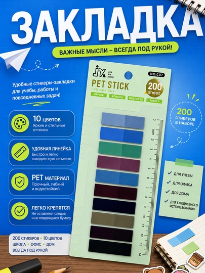 ReadMark – удобные закладки-напоминания — WORLDD-STIKER-СИНИЙ