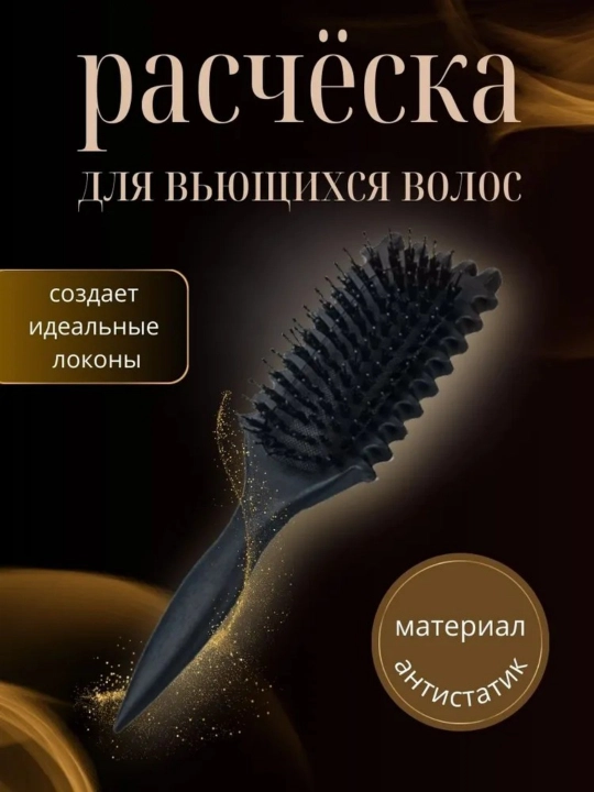 Стильный расческа для женщин, чтобы красиво укладывать волосы