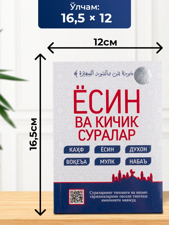 Yosin va Kichik Suralar 112 bet – Yosin, Mulk, Voqea va Nab'a suralari - 