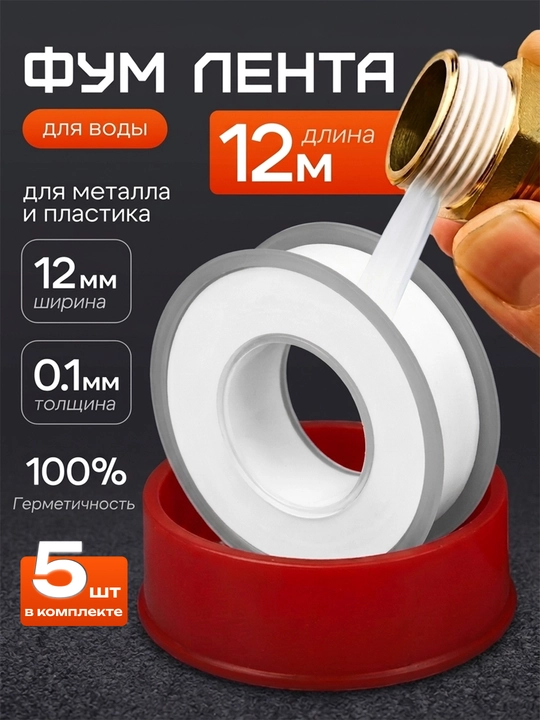 Фумовая лента 5 шт - 