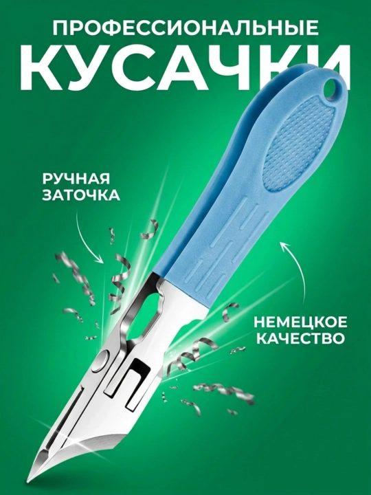Кусачки для ногтей,книпсер для маникюра и педикюра, 3 в 1,для удаления кутикул