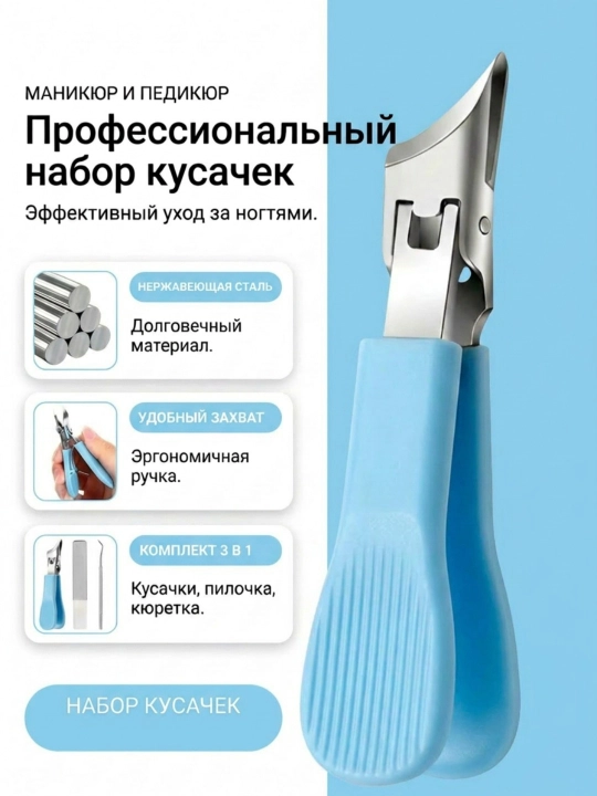 Кусачки для ногтей,книпсер для маникюра и педикюра, 3 в 1,для удаления кутикул