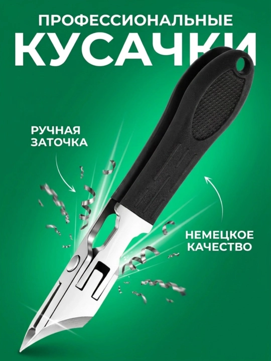 Кусачки для ногтей,книпсер для маникюра и педикюра, 3 в 1,для удаления кутикул