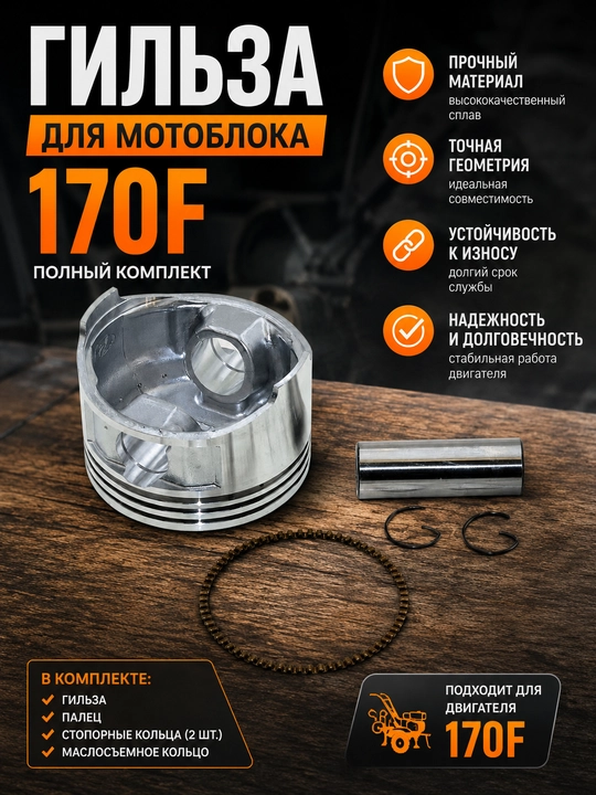 Поршневой комплект для мотоблока 170F – надёжное решение для ремонта двигателя - 