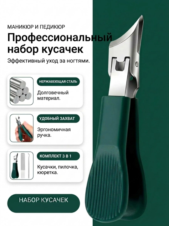 Кусачки для ногтей,книпсер для маникюра и педикюра, 3 в 1,для удаления кутикул