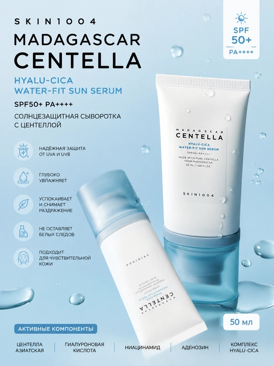 SKIN1004 Madagascar Centella SPF50+ quyoshdan himoya qiluvchi krem-serum - 
