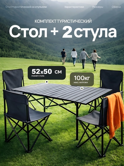 Складной стол и стул для пикника, для горных путешествий, кемпинга, природы