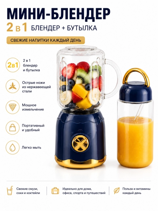 Mini blender 2 tasi 1 da smuzi, blender, kokteyl sheyker, portativ maydalagich - 