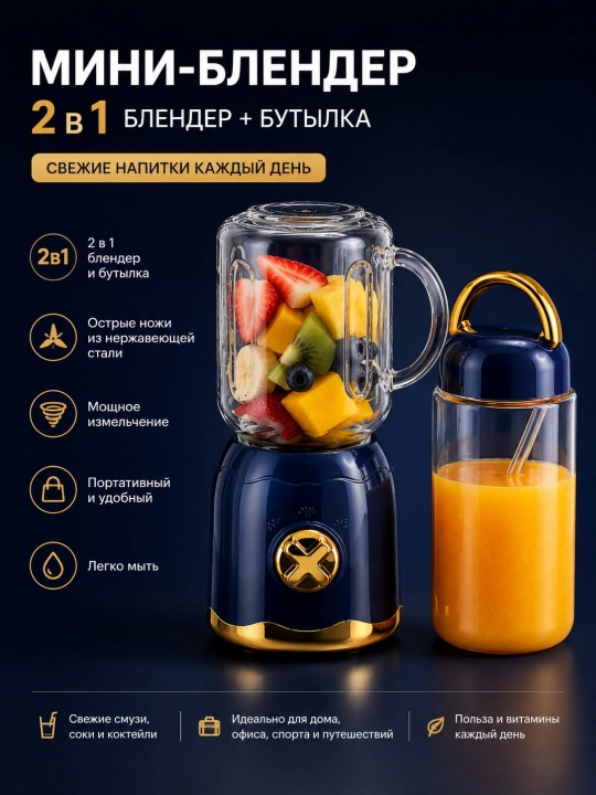 Mini blender 2 tasi 1 da smuzi, blender, kokteyl sheyker, portativ maydalagich