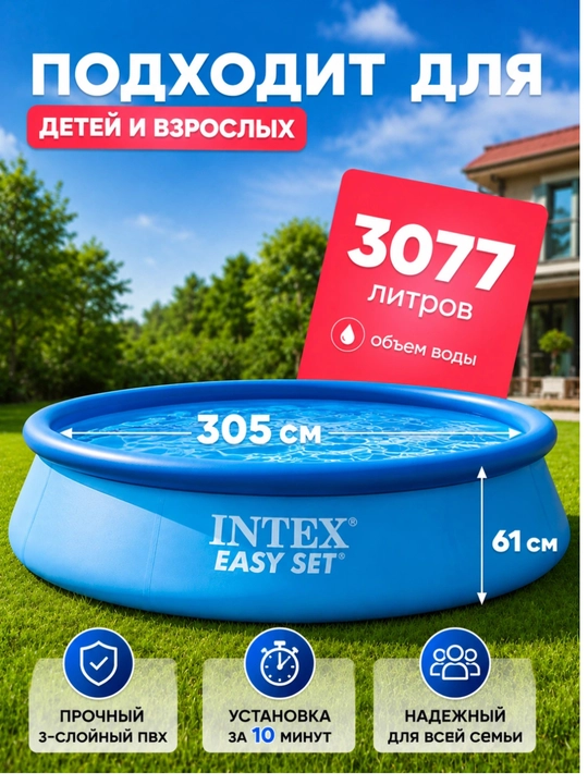 Надувной бассейн Intex, детский бассейн, Intex Easy Set, бассейн, круглый бассейн, бассейн