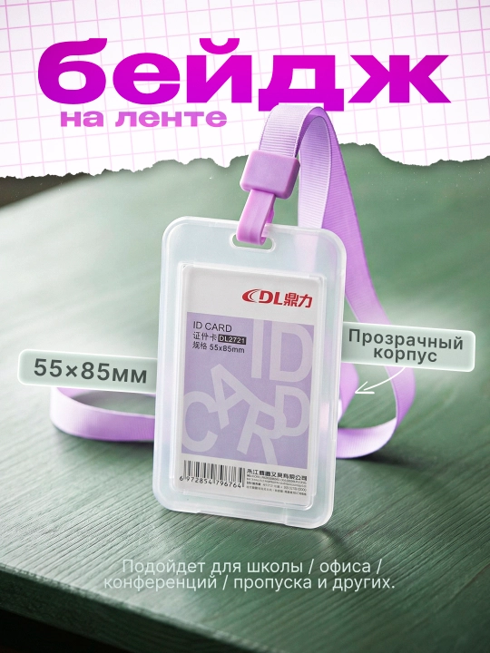Бейджики для сотрудников офиса - 