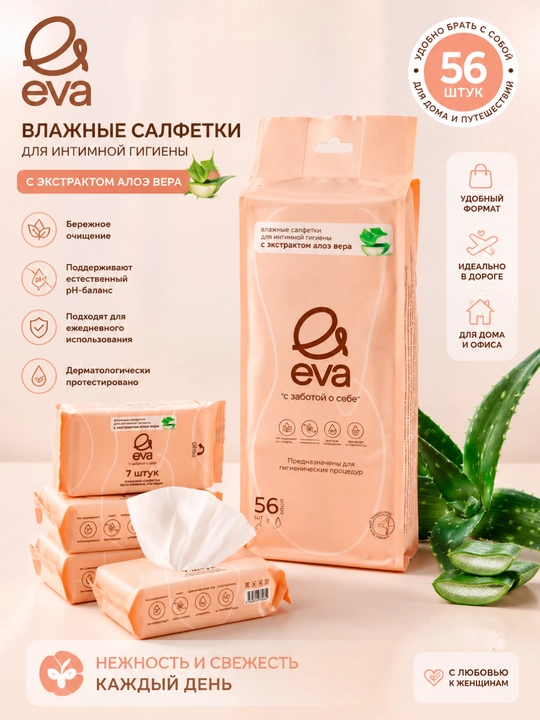 Влажные салфетки EVA с экстрактом алоэ вера - 