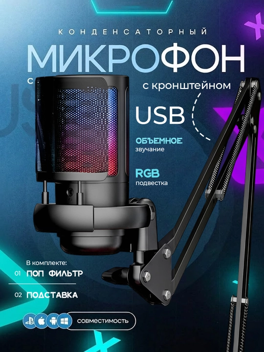 Микрофон с ручкой и кронштейном, для репортажей, стримов и видеоблогов - 